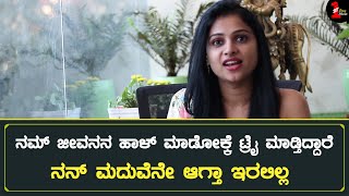 ಇದ್ರಿಂದ ನನ್ ಮದುವೆನೇ ಆಗ್ತಾ ಇರಲಿಲ್ಲ  Kavitha Gowda Interview  Huttu Habbada Shubhashayagalu [upl. by Adnarom]