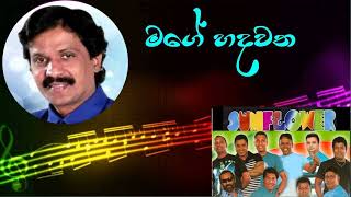 MAGE HADAWATHA HADINAGATH LIVE WITH SUNFLOWER මගේ හදවත හැඳින ගත් ඔබ  legendlivehits [upl. by Papp]