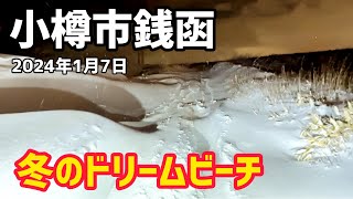 大雪が降った小樽市のドリームビーチを走ってみた [upl. by Schouten]