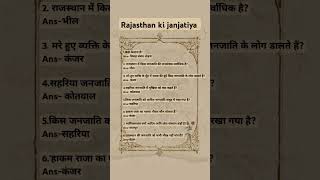 राजस्थान की जनजातियाँ  part 23 rajasthankijanjatiya shorts rajasthanjanjatiyamcq reet [upl. by Yared259]