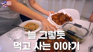 미국일상 VLOG 집밥 해먹고 한식 초간단 반찬 만들기 냉장고 털이 잘 먹었습니다 프리스쿨 한달 노티스 4살 육아 교육 아는 노래 메들리 레이의 봄🇺🇸 [upl. by Artied]