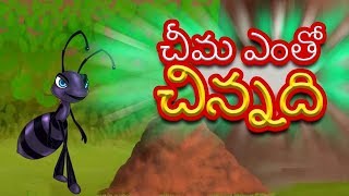 Cheema Entho Chinnadi  Telugu Rhymes For Children  Nursery Rhymes  Kids Tv Telugu [upl. by Ajdan136]