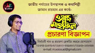 ওয়াজ মাহফিলের প্রচার বিজ্ঞাপন রেকর্ডিং Waz Mahfil তাফসীর মাহফিলের মাইকিং Erulia Record Studio [upl. by Beauchamp]