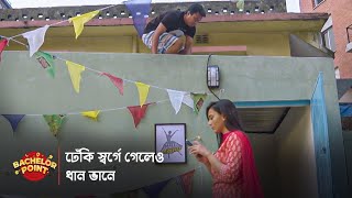 ঢেঁকি স্বর্গে গেলেও ধান ভানে [upl. by Ahsikan]