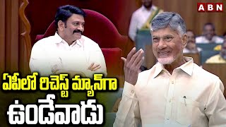 ఏపీలో రిచెస్ట్ మ్యాన్ గా ఉండేవాడు  Cm Chandrababu On Raghu Rama Krishna Raju  ABN Telugu [upl. by Anawad]