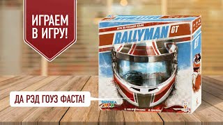 RALLYMAN GT Играем в настольную игру  гонка на столе [upl. by Ahsac]