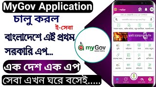 My Gov App  How can you create account  Bangladesh news  Online service [upl. by Ylro]