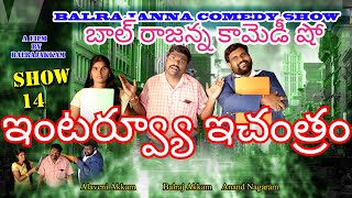 BALRAJ AKKAM  Balrajanna comedy show  బాల్ రాజన్న కామెడీ షో  tik tok balraj  funny  comedy [upl. by Suravart]