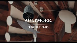 2023 Aultmore Speyside in seoul Campaign [upl. by Heda416]