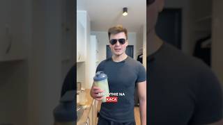 Sylwestrowe Smoothie Na Kaca  STALOWY GOTUJE 2 [upl. by Alegna]