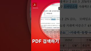 PDF 검색하기 텍스트 바꾸기 [upl. by Nostaw]