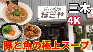 【豚と魚のラーメン屋ねこや】濃厚味玉とんこつラーメン＋卵かけご飯＋唐揚げ [upl. by Xella]