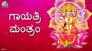 GAYATHRI MANTRAM NON STOP 1 HR KANNADA  ಗಾಯತ್ರಿ ಮಂತ್ರಂ  MOST POWERFUL MANTRA  DEVOTIONAL 44 [upl. by Lelith141]