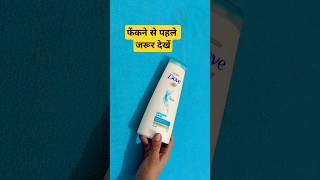 Khali shampoo ki botal ka istemal 🤓 💰 paise bachaye 😜 diy trending viralvideo [upl. by Dombrowski]