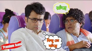 Premium  Abar Bochhor Koori Pore  Dramatic Scene 1  Abir Chatterjee Arpita Rudranil Tanusree [upl. by Wilbur61]