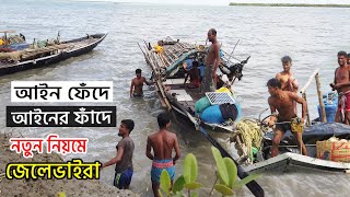 জেলেদের জন্য এখন জঙ্গল আরো কঠিন হয়ে যাচ্ছে  sundarban jungle  sundarban adventure [upl. by Eerihs]