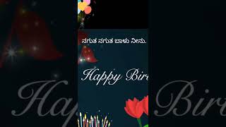 Birthday wishesKannada nagutha nagutha Balu neenu kannada shortstrending viral [upl. by Assital961]