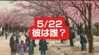 522 歴史クイズ337～彼は誰？～ 小説家 戯曲家 シェイクスピア 二葉亭四迷 playwright Shorts 小説神髄 ゆっくり解説 [upl. by Mindi]