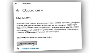 Как сбросить сетевые настройки и WiFi в Windows 10 [upl. by Maryellen]