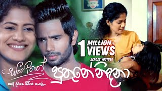 Puthune Nidana පුතුනේ නිදනා  Sangeethe Teledrama Song [upl. by Olumor]