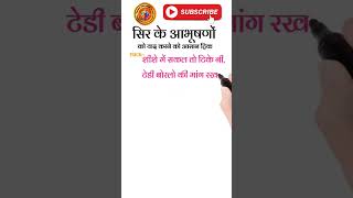 सिर के आभूषण याद करने की ट्रिक। sir ke aabhushan ki trick।। Gk tricks। जीके ट्रिक। GK trick in hindi [upl. by Elliven]