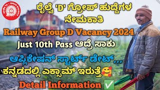 New🔥Railway D Group Vacancy 2024Railway D Group Notification 2024D Group RRB Physical Detail [upl. by Teragram714]