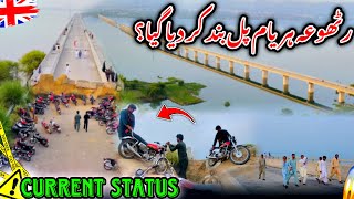 😱Rathoa Haryam Bridge Was ClosedMangla DamNew UpdateMirpur Azad Kashmir [upl. by Haggerty917]