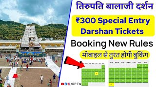 Tirupati Balaji ₹300 SED Tickets Booking New Process  Complete Info  Tirupati Balaji Darshan [upl. by Onitsirc]