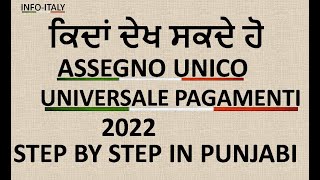 Assegno Unico Figli 2022 Stato Domanda Online Check in Punjabi  Data Pagamenti Assegno Unico 2022 [upl. by Jsandye]