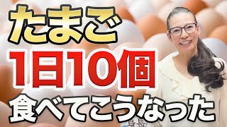 【卵・コレステロール】意外な関係。28年間栄養学を学び、実践してわかったことをお伝えします。 [upl. by Ntisuj7]