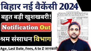 आ गया बिहार मे नई वैकेंसी 2024  श्रम संसाधन विभाग  Notification Out💯  Age Apply Date Fees 🔥🔥 [upl. by Guimar811]