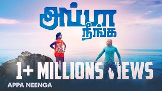 நீங்க மட்டும் இல்லேன்னாneenga mattum illana song lyrics [upl. by Bohaty]