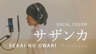 サザンカ Sasanqua  SEKAI NO OWARI  Vocal Cover [upl. by Esom832]