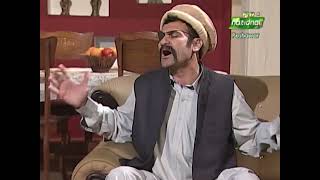 Pashto Comedy Drama  Harsa Kay Chal Dey  Episode 6 [upl. by Oalsinatse702]