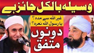 Waseela Se Dua Mangna Kesa Ha  Maulana Tariq Jamil  Raza Saqib Mustafai [upl. by Ibmab612]