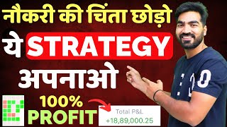 Best option Trading Strategy for Scalping  नौकरी की चिंता छोड़ो ये Strategy अपनाओ 100 Profit होगा [upl. by Esbenshade]