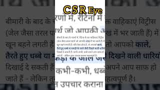 Central Serous Retinopathy eye CSR Symptoms eyedoctor [upl. by Pollitt563]