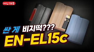 배터리 값 애껴볼라고 구입한 알리꺼 쓸만해 니콘 ENEL15c 대용품 총정리프롭티스몰리그배트맥스 [upl. by Salome]