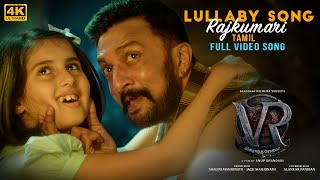 Lullaby Song  Rajkumari Full Video Song Tamil  Vikrant Rona  Kichcha Sudeep  Anup Bhandari [upl. by Triplett]