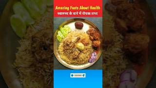 भोजन के बारे में रोचक तथ्य  Amazing Facts About Food Part 75 dailyvlog facts viral [upl. by Otte940]