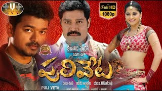 PULIVETA TELUGU Latest Full Movie Vijay And Anushka Shetty Latest Full Movie  svv [upl. by Lottie]