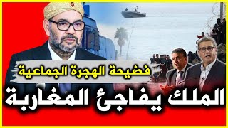 عاجل شوفو آش دار أخنوش فالمغاربة 🔴 من باب سبتة مسؤول يقصف حكومة أخنوش بالثقيل🔥 الهجرةالجماعية 😱 [upl. by Sirromad157]