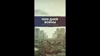 1000 дней войны России против Украины Специальный эфир [upl. by Aramen]