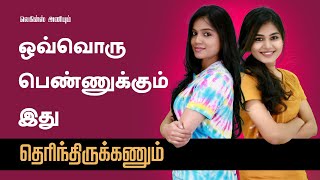 How To Choose Perfect Jeggings and Leggings for Women in Tamil [upl. by Flosser]