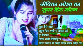 Dipika Ojha Top Song  JukeBox Viral Song  deepikaojha Sad Song Stage Show nonstop song [upl. by Liagabba]