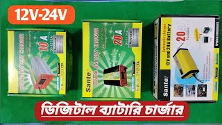 12V 24V Battery Charger  ব্যাটারি চার্জার  12 volt amp 24 volt battery charger price in Bangladesh [upl. by Kerianne]