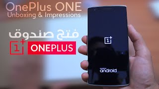 OnePlus One Unboxingfirst impressions فتح علبة جهاز ون بلس ون ،انطباعاتي الأولى [upl. by Anilac]