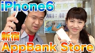 【ロケ】AppBank StoreでiPhone6グッズを購入したぞ！ [upl. by Coh]