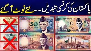 pakistani new currency note 2024  state bank of pakistan new currency notes news [upl. by Reinold]