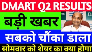 DMART Q2 RESULTS DMART SHARE NEWS DMART SHARE RESULTS DMART SHARE LATEST NEWS DMART SHARE DMART [upl. by Davey]